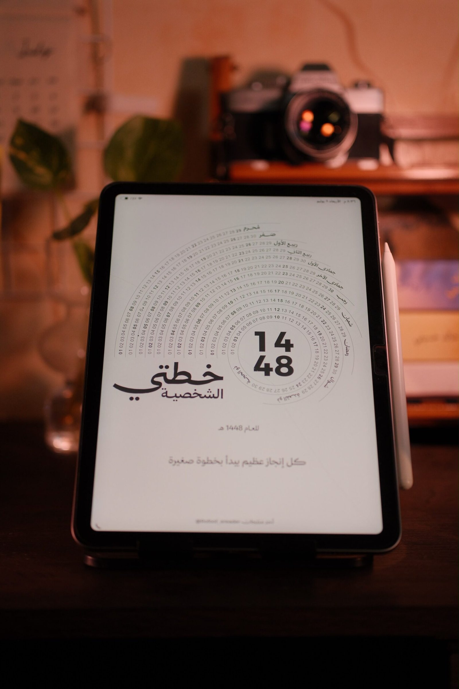 aee47aba-4174-439d-9aa8-866b3f69ba0c منظّم رقمي للعام الهجري 1448 🥇 - الصورة 1